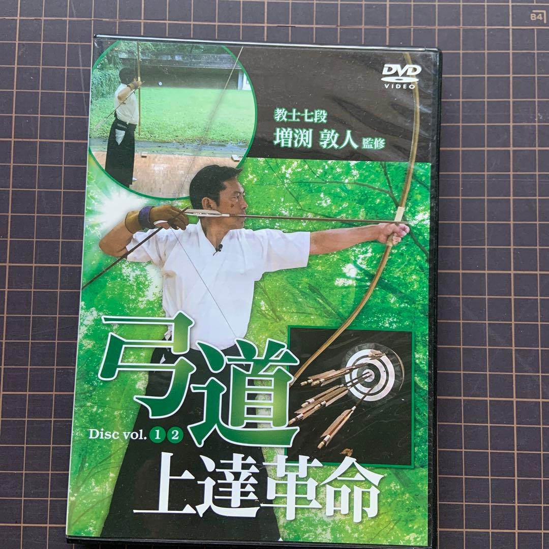 弓道 上達革命 Disc vol.1・2