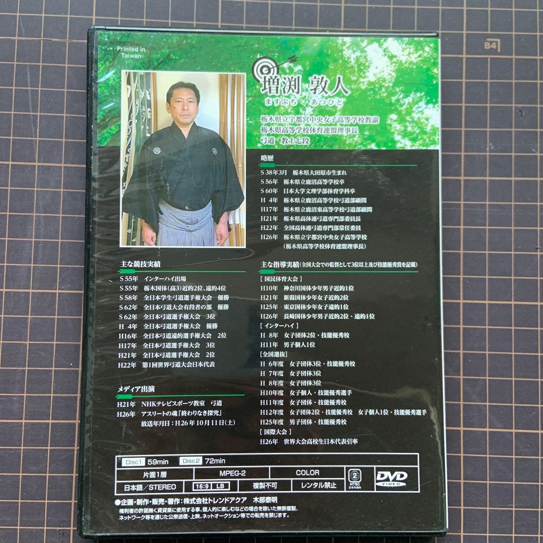 弓道 上達革命 Disc vol.1・2