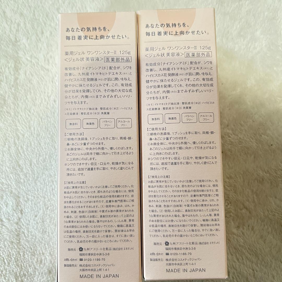 ◆九州アスリート化粧品 薬用ジェル ワンワンスターII×2個+オマケ有