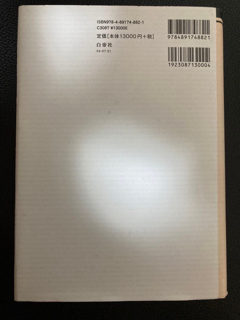 【新品】中国語談話言語学概論　著者:高橋弥守彥 訳(白帝社)
