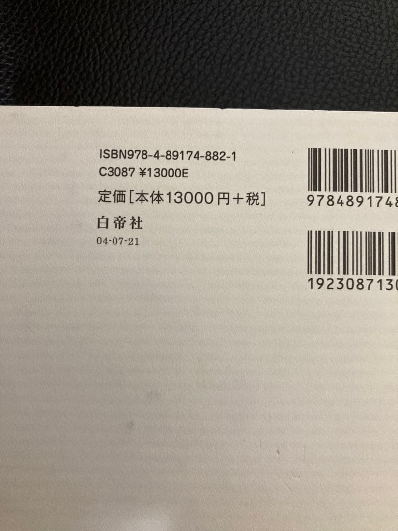 【新品】中国語談話言語学概論　著者:高橋弥守彥 訳(白帝社)