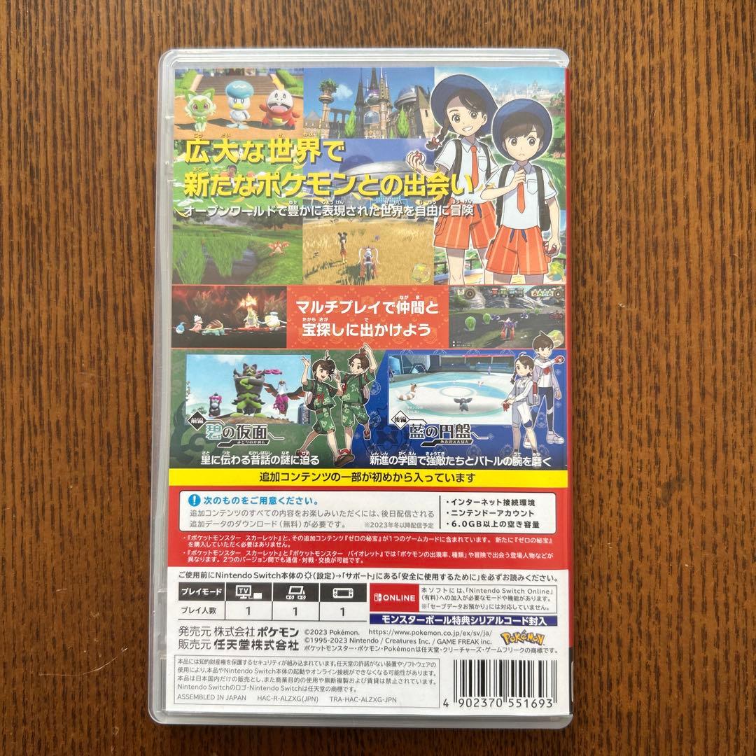 ポケットモンスター　スカーレット+ゼロの秘宝　swich