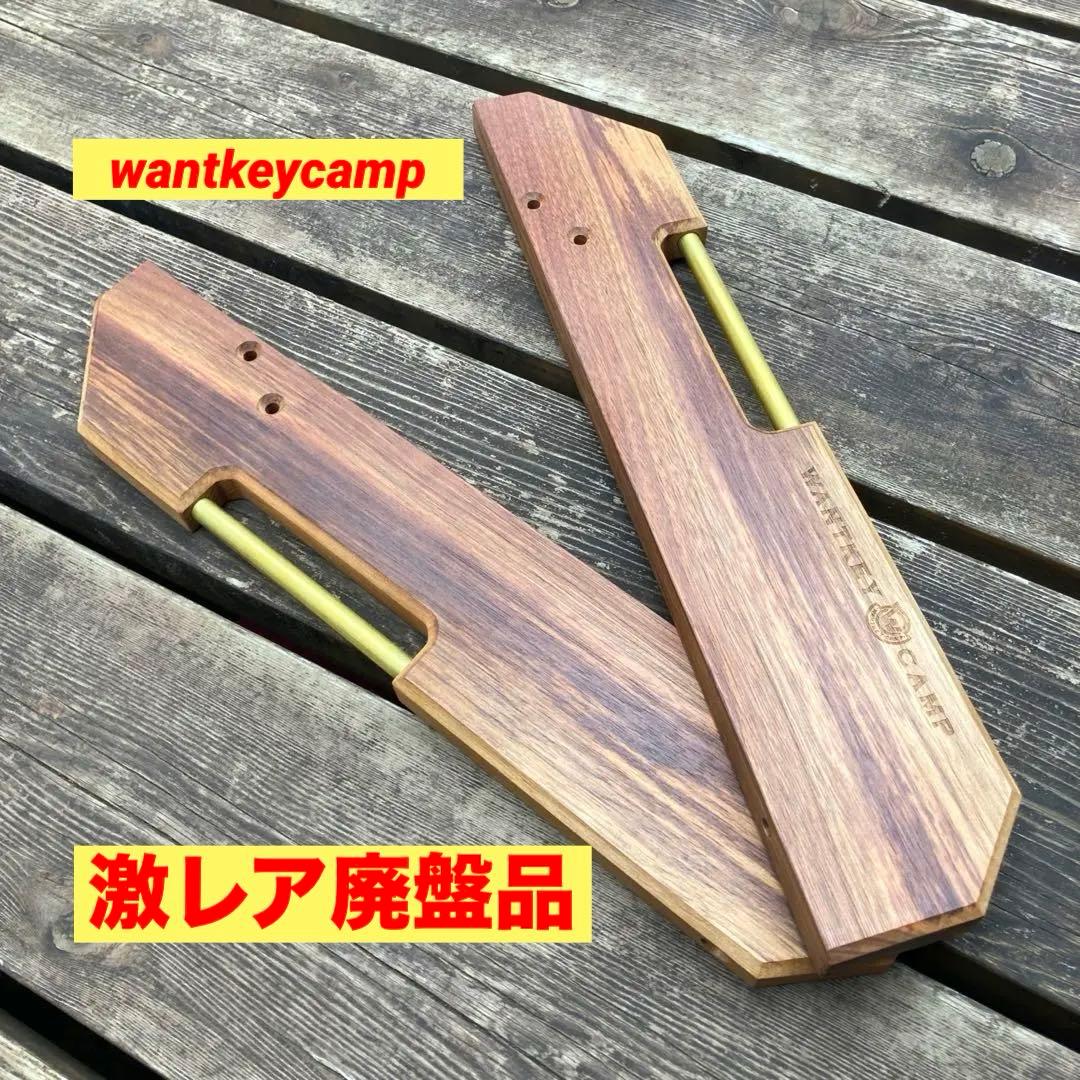 【廃盤激レア品】wantkey camp WANTKEY EW LOWER