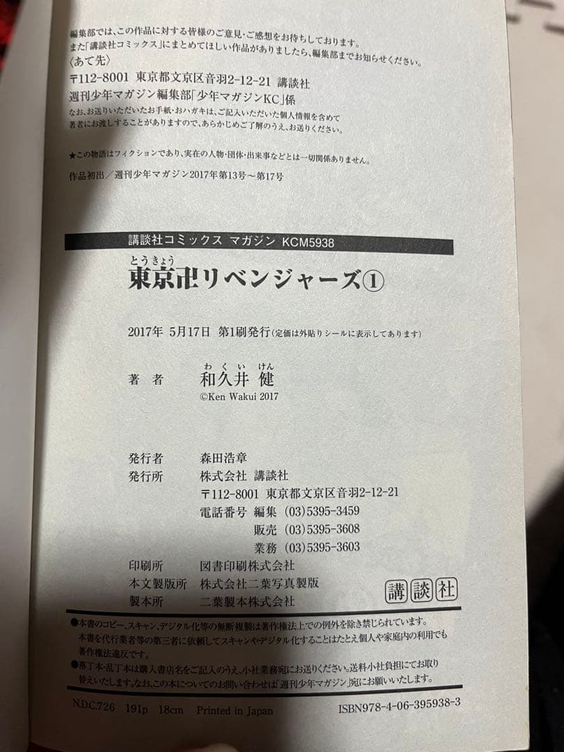 初版　東京卍リベンジャーズ　第１巻