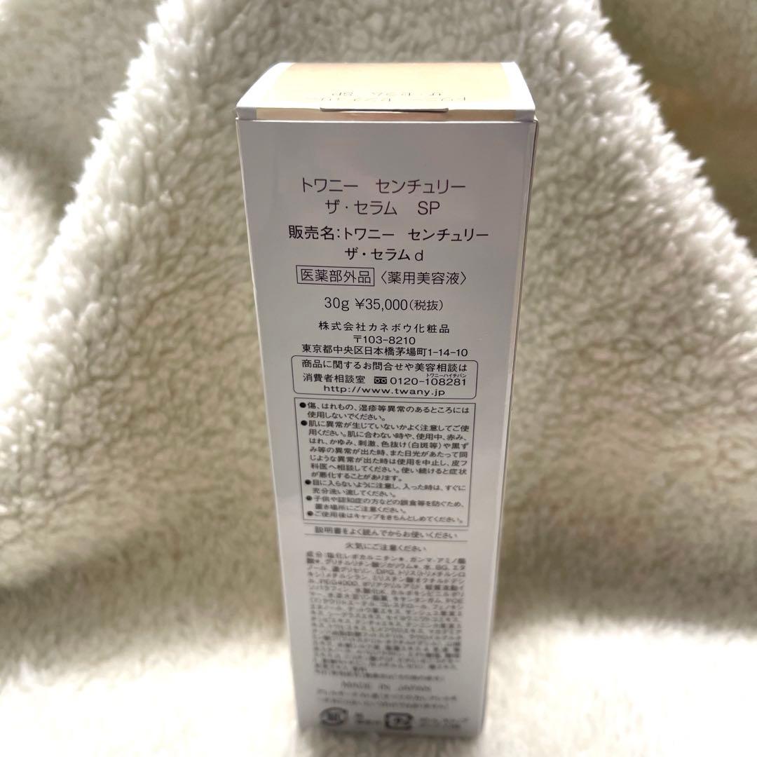 【未使用】トワニー センチュリー ザセラム 30g 美容液 TWANY カネボウ