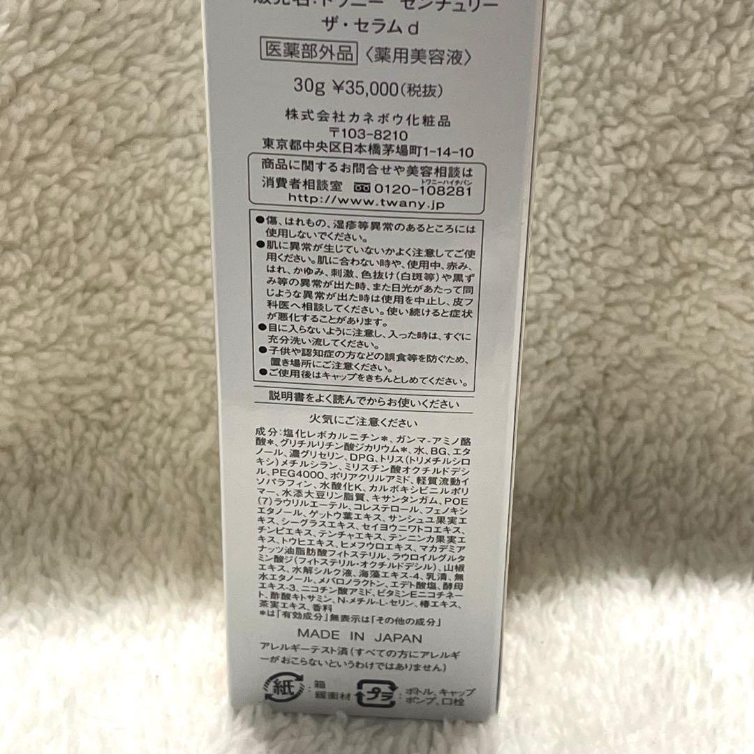 【未使用】トワニー センチュリー ザセラム 30g 美容液 TWANY カネボウ