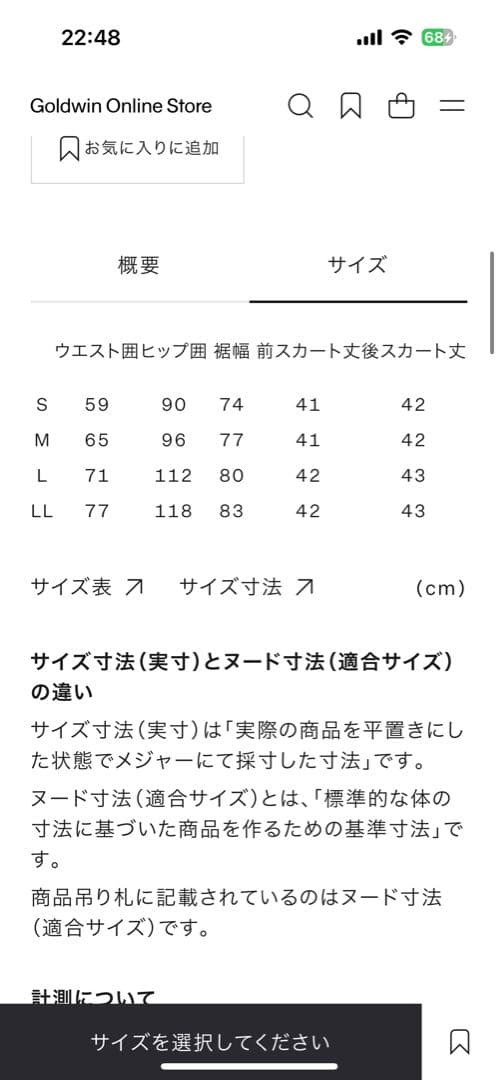 アンパシィ アクティブニットスカート