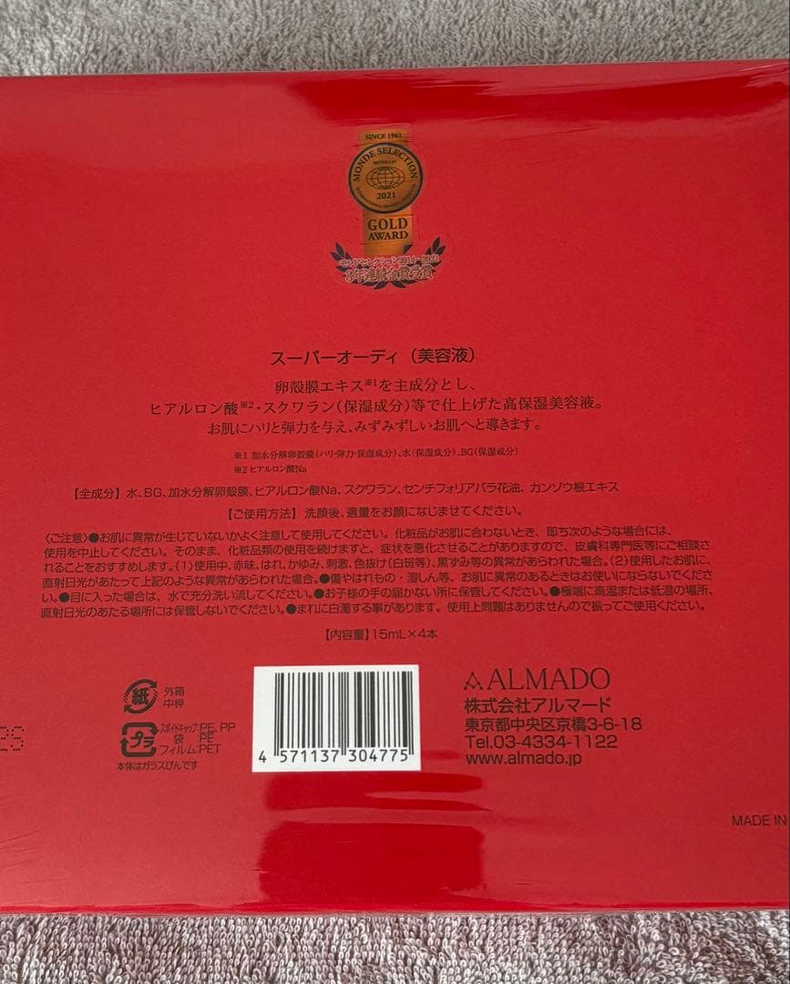 【新品未開封】アルマード スーパーオーディエクストラ 美容液 15ml×4本