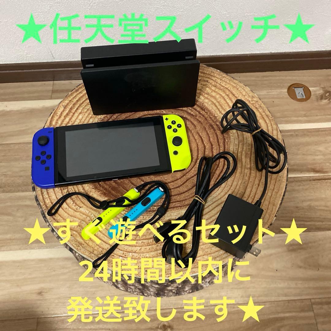 Nintendo Switch ニンテンドースイッチ本体　BLU/YEL 箱無し