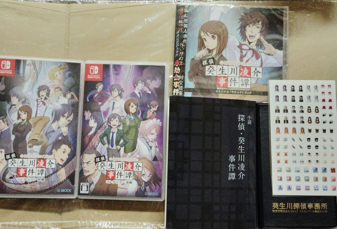Switch 探偵癸生川凌介事件譚コレクション コンプリートセット 特典付き