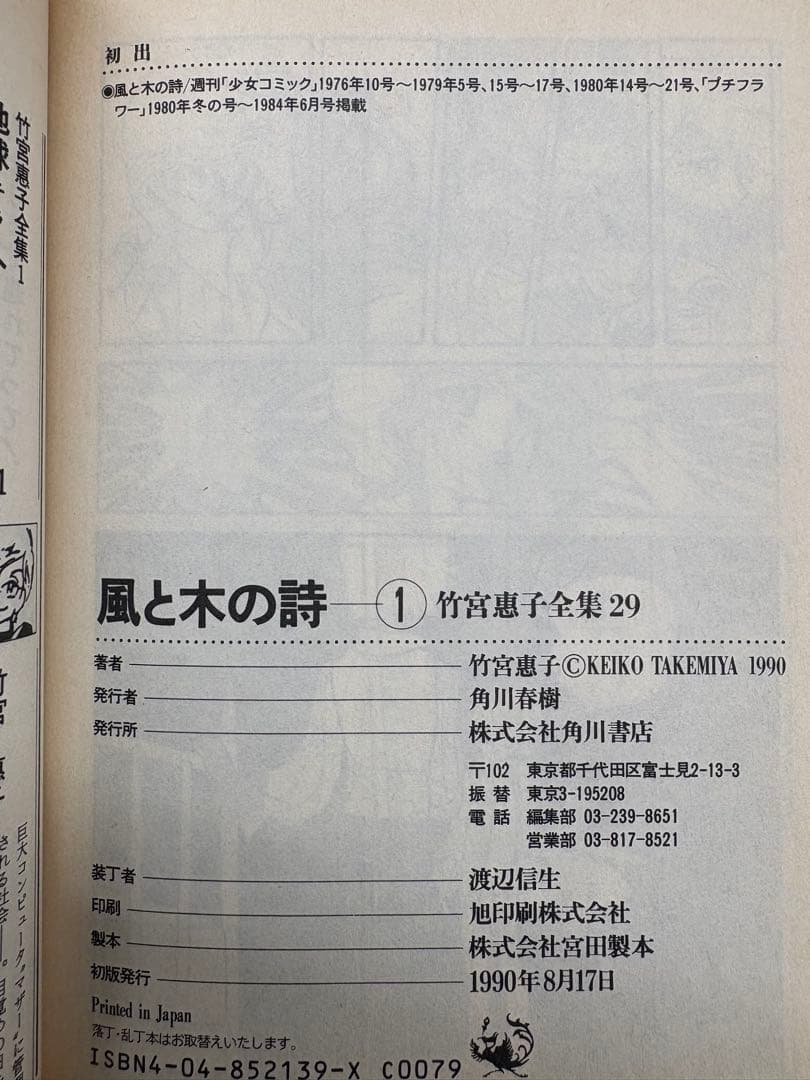 風と木の詩 全巻セット 1〜9巻　竹宮惠子全集29〜37