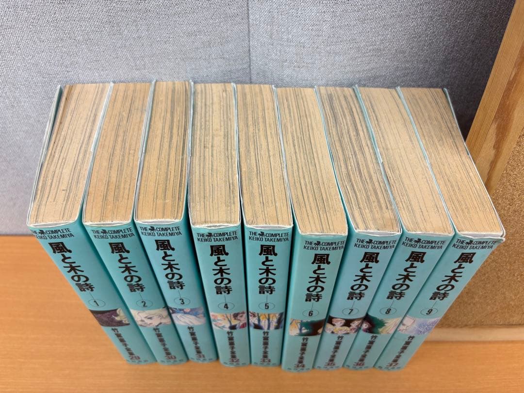 風と木の詩 全巻セット 1〜9巻　竹宮惠子全集29〜37