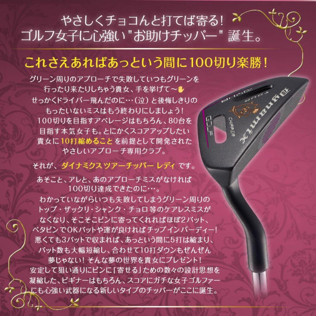 ラクに10打縮まる「お助けチッパー」誕生★ ダイナミクス ツアーチッパーレディ