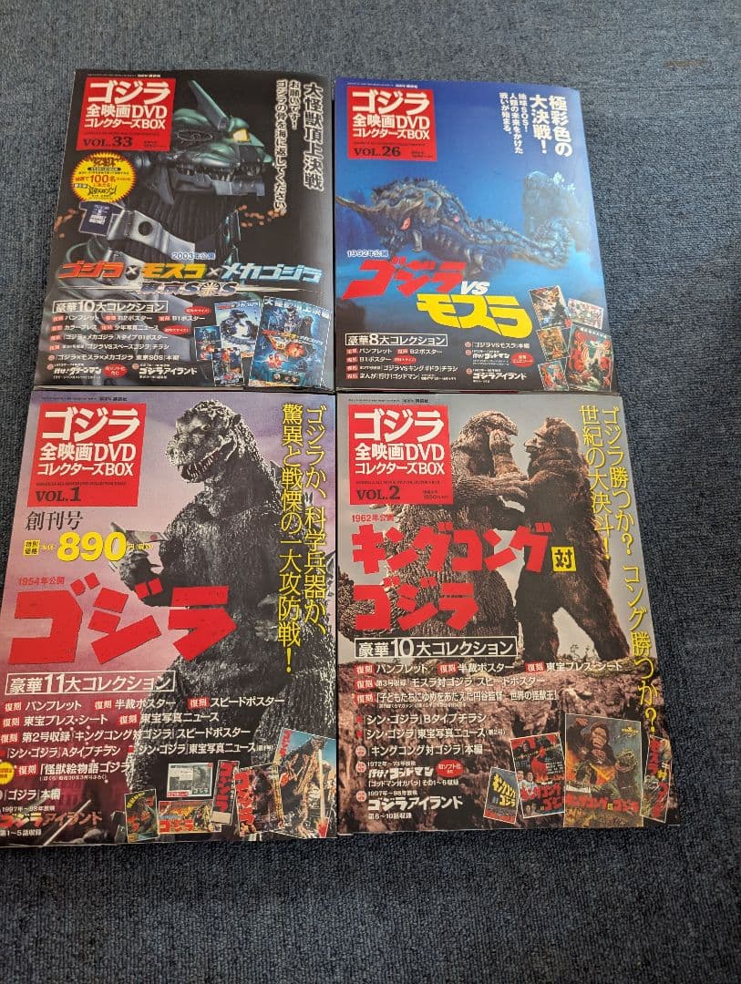 ゴジラ全映画ＤＶＤコレクターズＢＯＸ 創刊号 9点セット