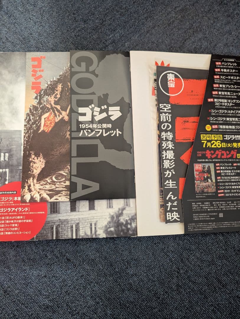 ゴジラ全映画ＤＶＤコレクターズＢＯＸ 創刊号 9点セット