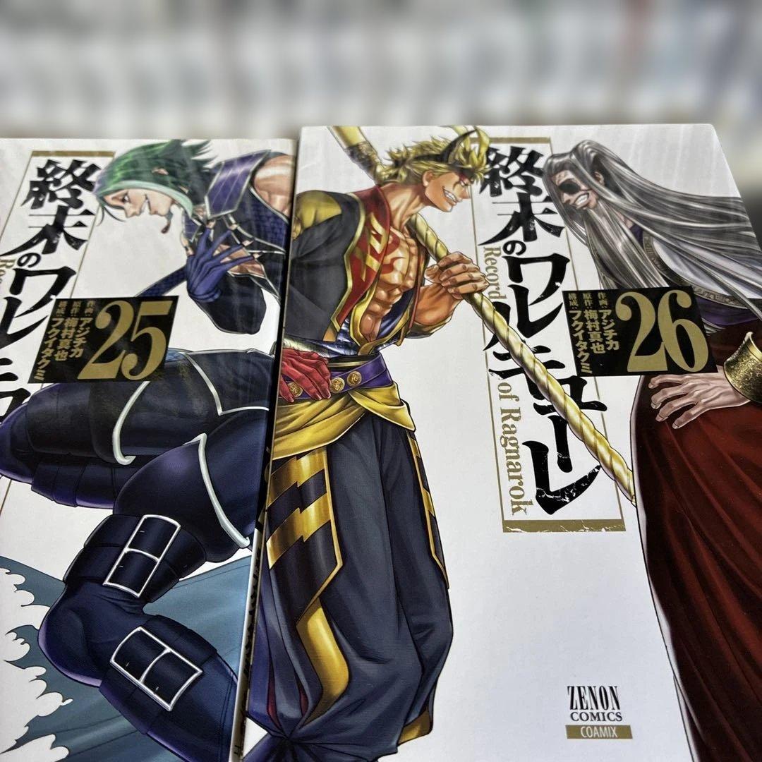 終末のワルキューレ 全巻セット 1巻〜26巻