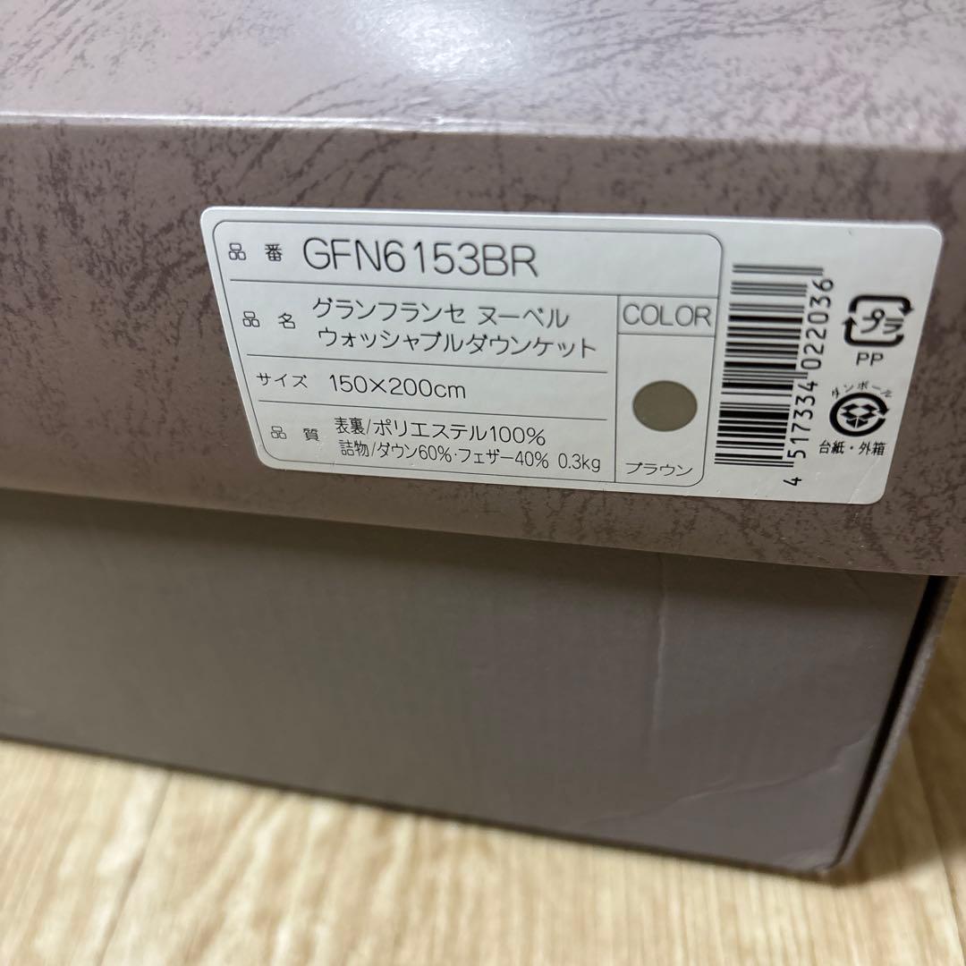 未使用　グランフランセ　ヌーヴェル　ダウンケット