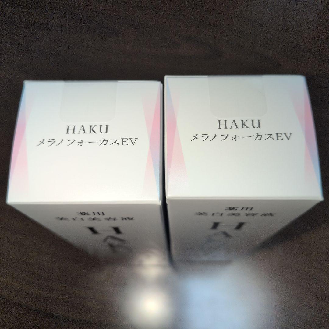 【新品未使用品】HAKUメラノフォーカスEV　45ｇ本体2本