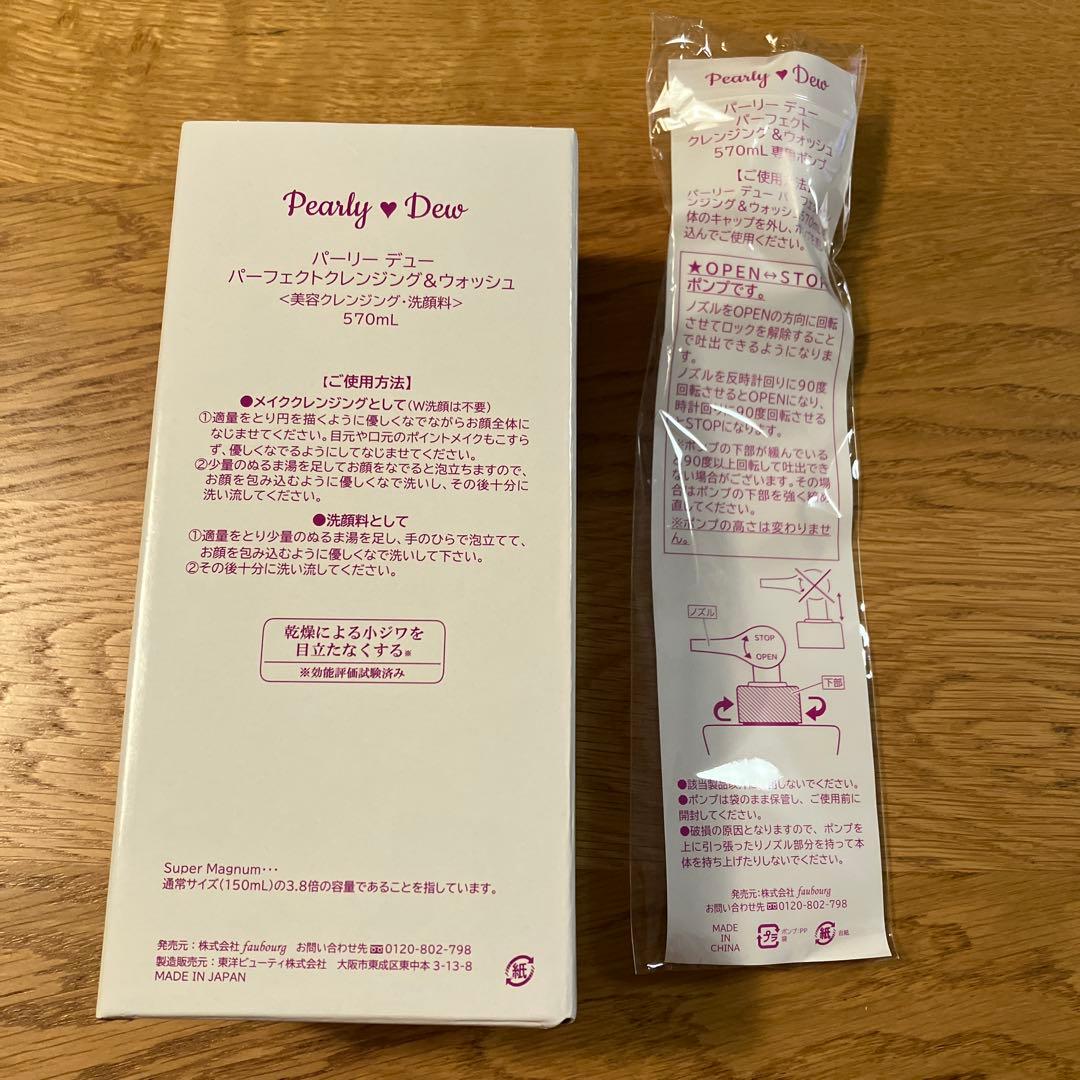 さくら パーリデュー クレンジング＆ウォッシュ