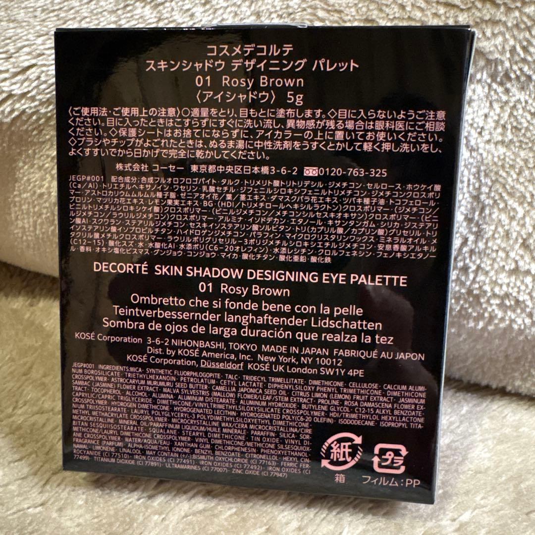 コスメデコルテ　 スキンシャドウデザイニングパレット　01