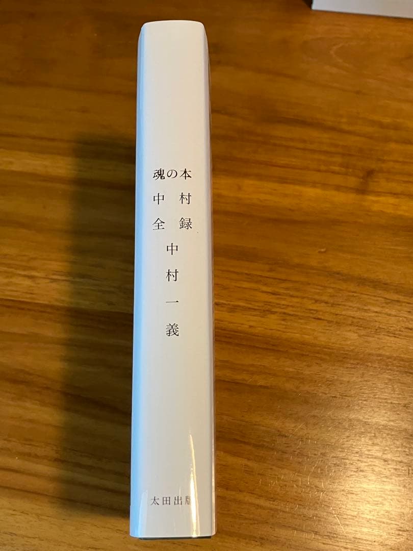 中村一義　魂の箱　魂の本　100s