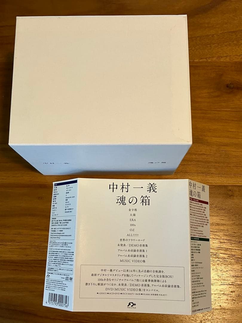 中村一義　魂の箱　魂の本　100s