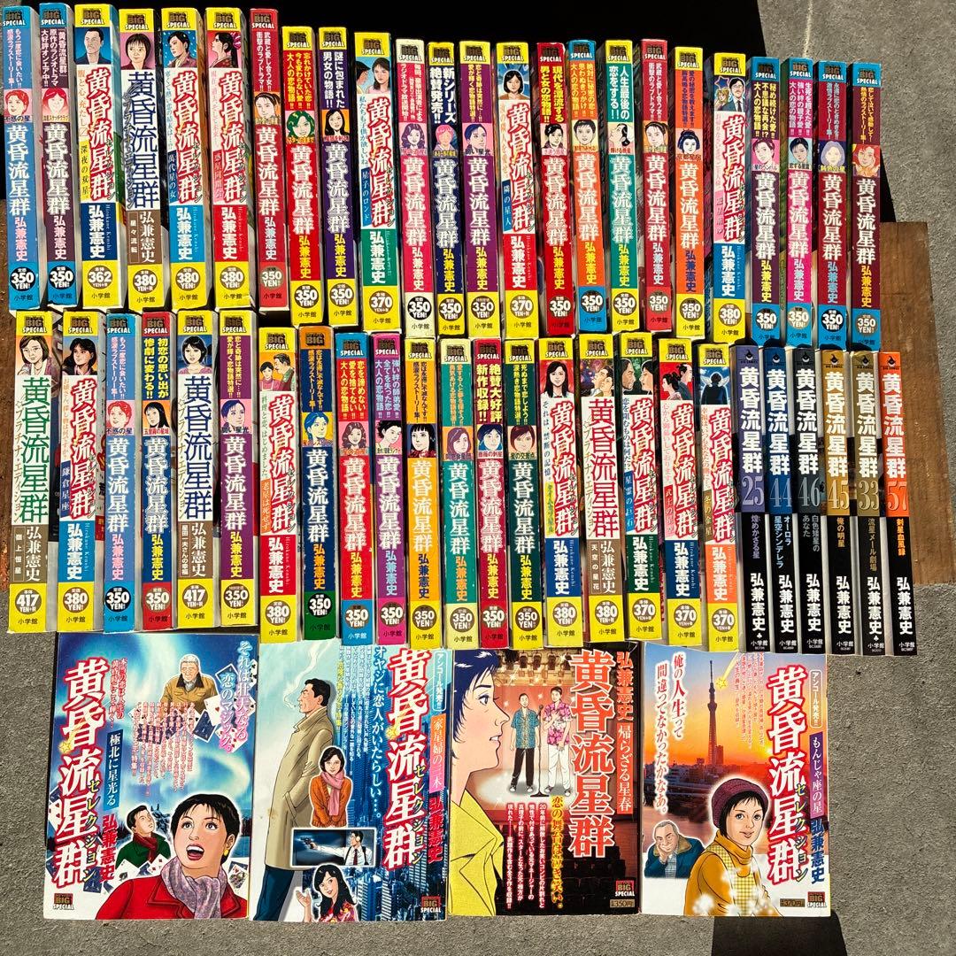 黄昏流星群　人間交差点など弘兼憲史集　82冊