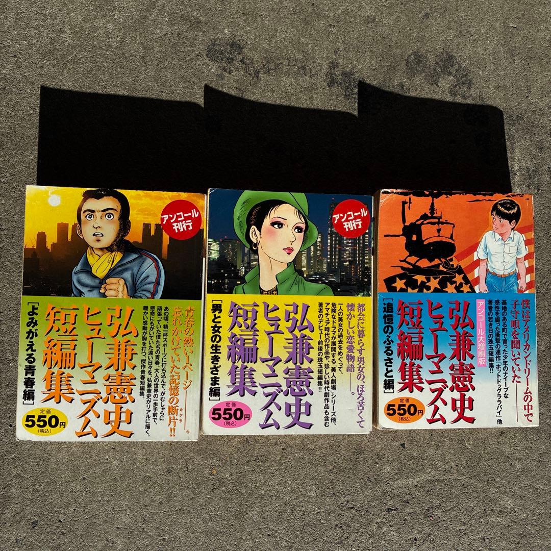 黄昏流星群　人間交差点など弘兼憲史集　82冊