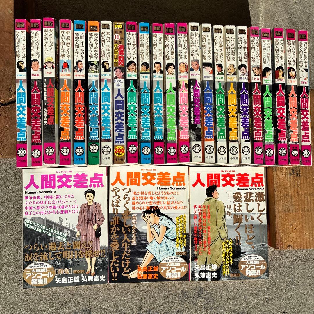 黄昏流星群　人間交差点など弘兼憲史集　82冊