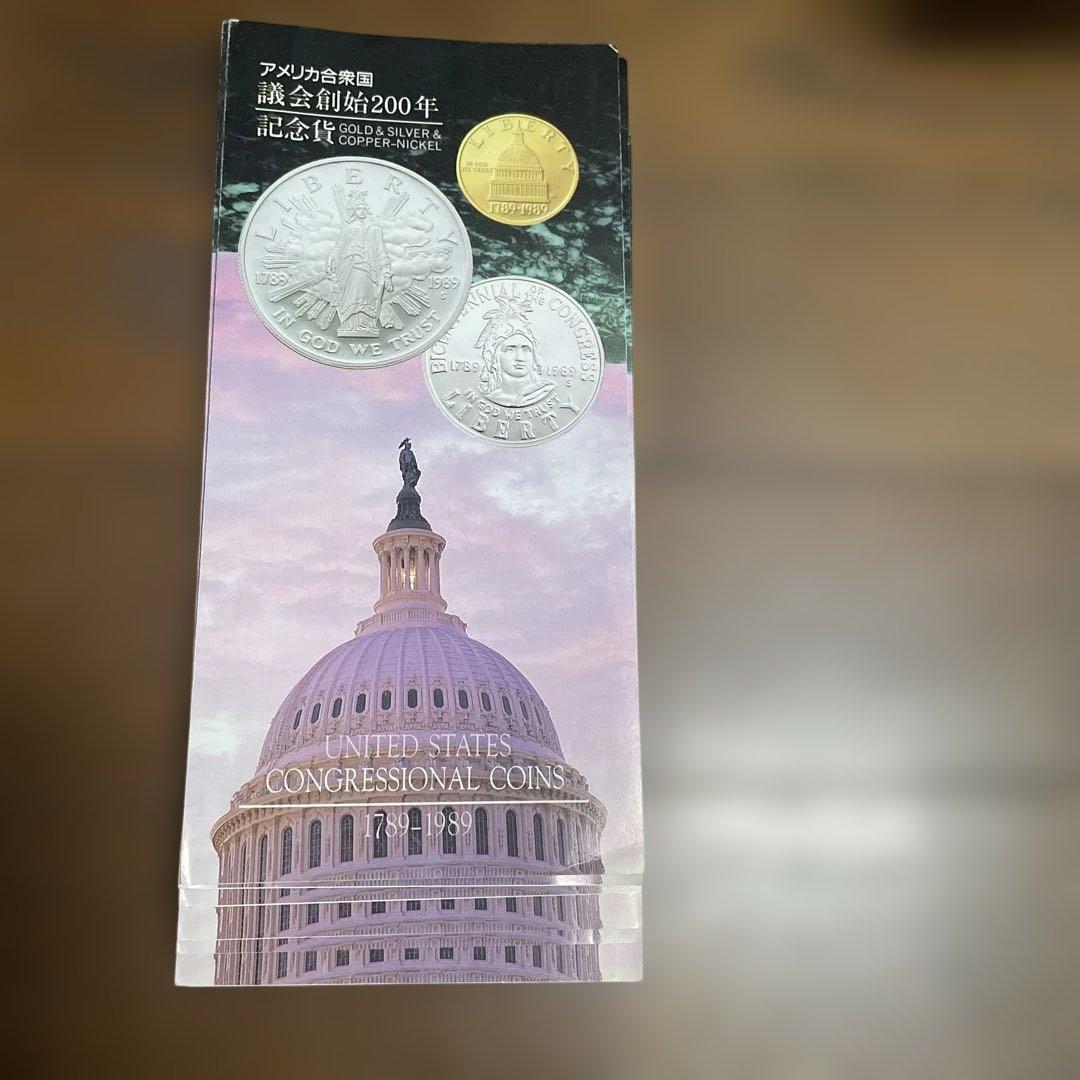 アメリカ合衆国議会開始200年記念貨