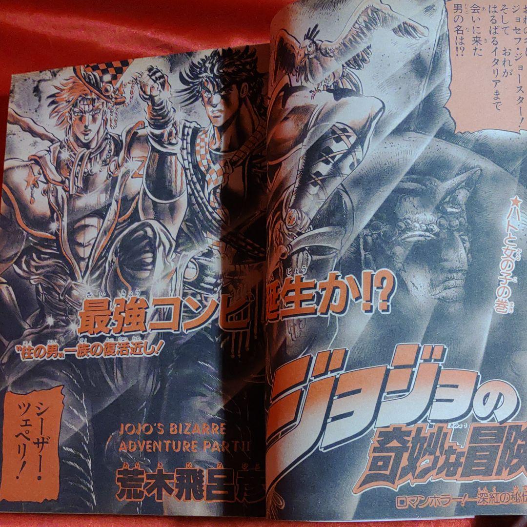 貴重！当時物！週刊少年ジャンプ1988年　新連載！ジャングルの王者ターちゃん