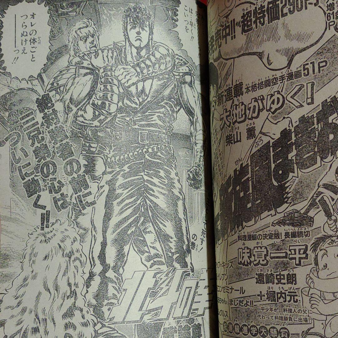 貴重！当時物！週刊少年ジャンプ1988年　新連載！ジャングルの王者ターちゃん