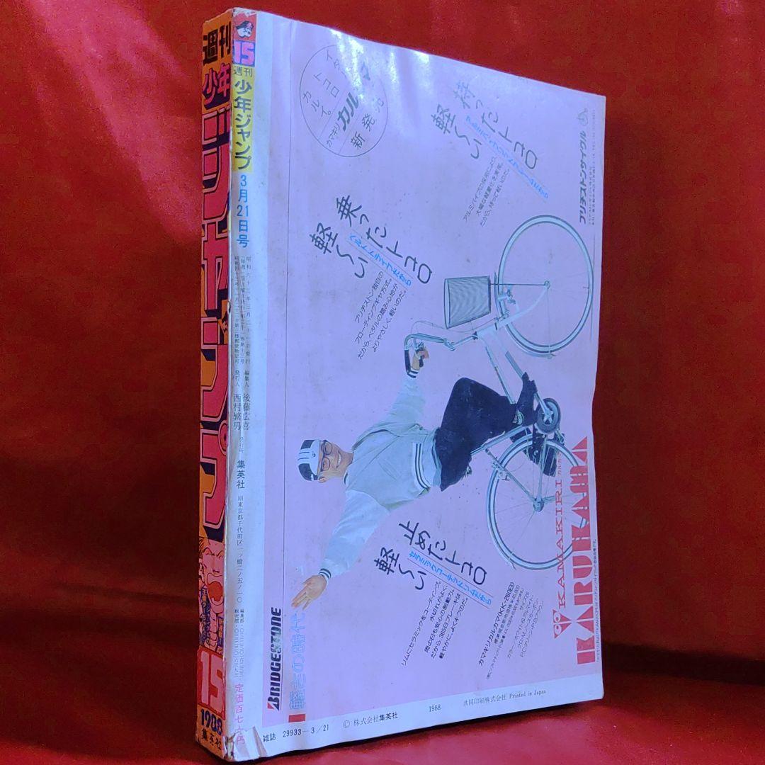 貴重！当時物！週刊少年ジャンプ1988年　新連載！ジャングルの王者ターちゃん