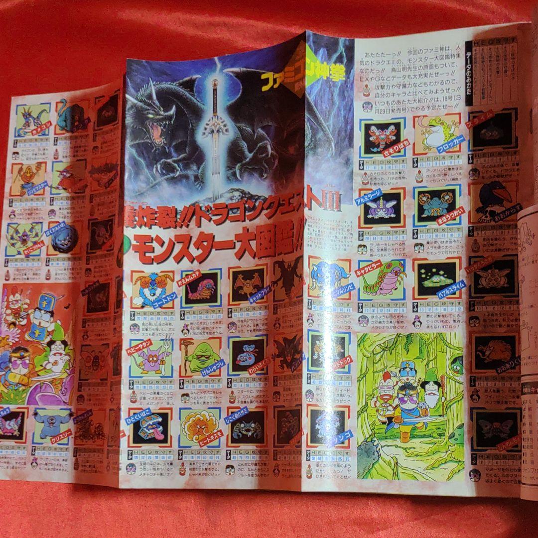 貴重！当時物！週刊少年ジャンプ1988年　新連載！ジャングルの王者ターちゃん
