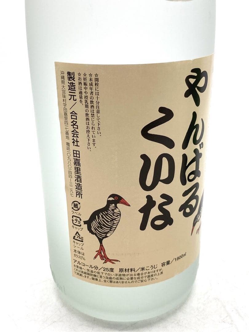 【未開封】 泡盛 1800ml 2本セット 琉球泡盛 やんばるくいな まるた