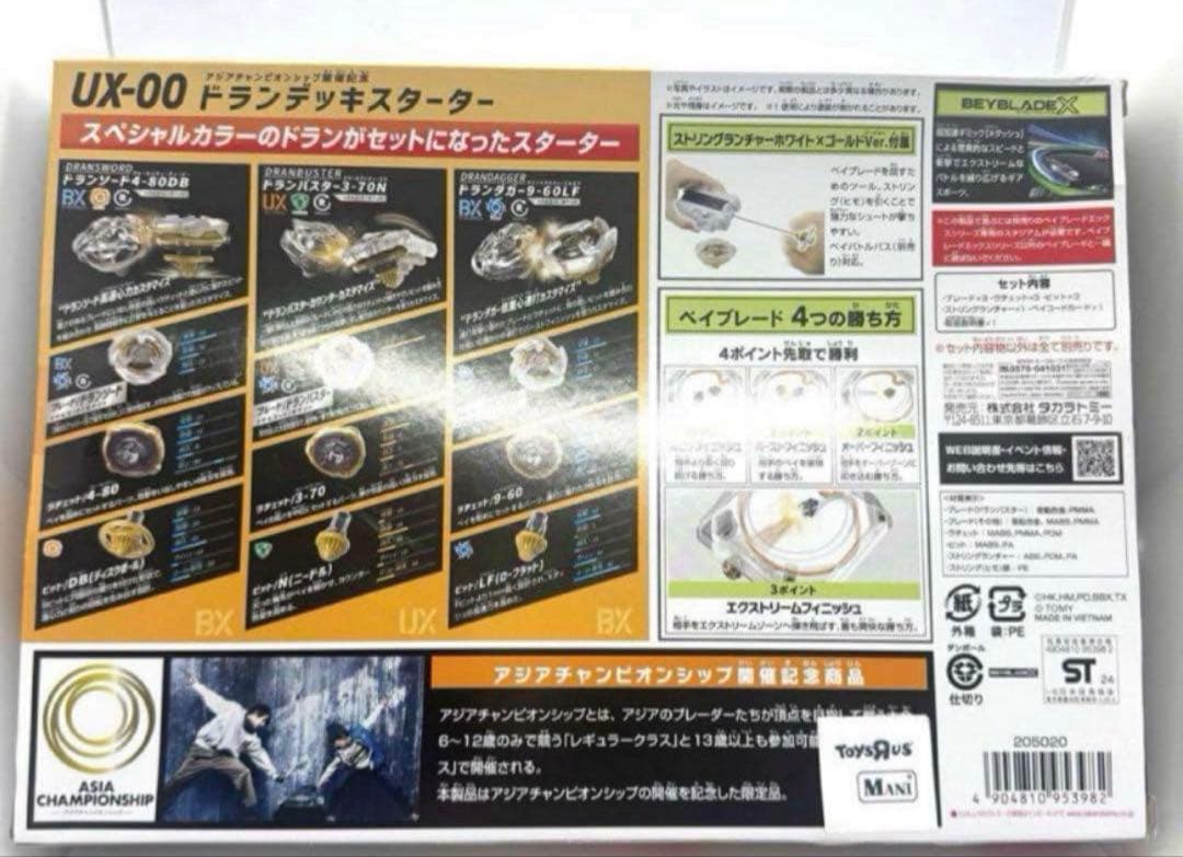 限定品 BAYBLADE UX-00 ドランデッキスターター アジアチャンピオン