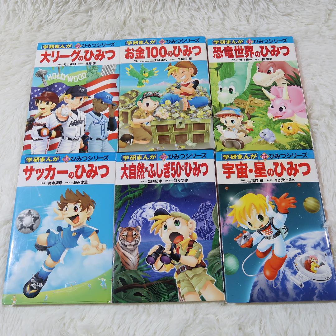 学研まんが ひみつシリーズ 31冊セット 【24時間以内に発送】