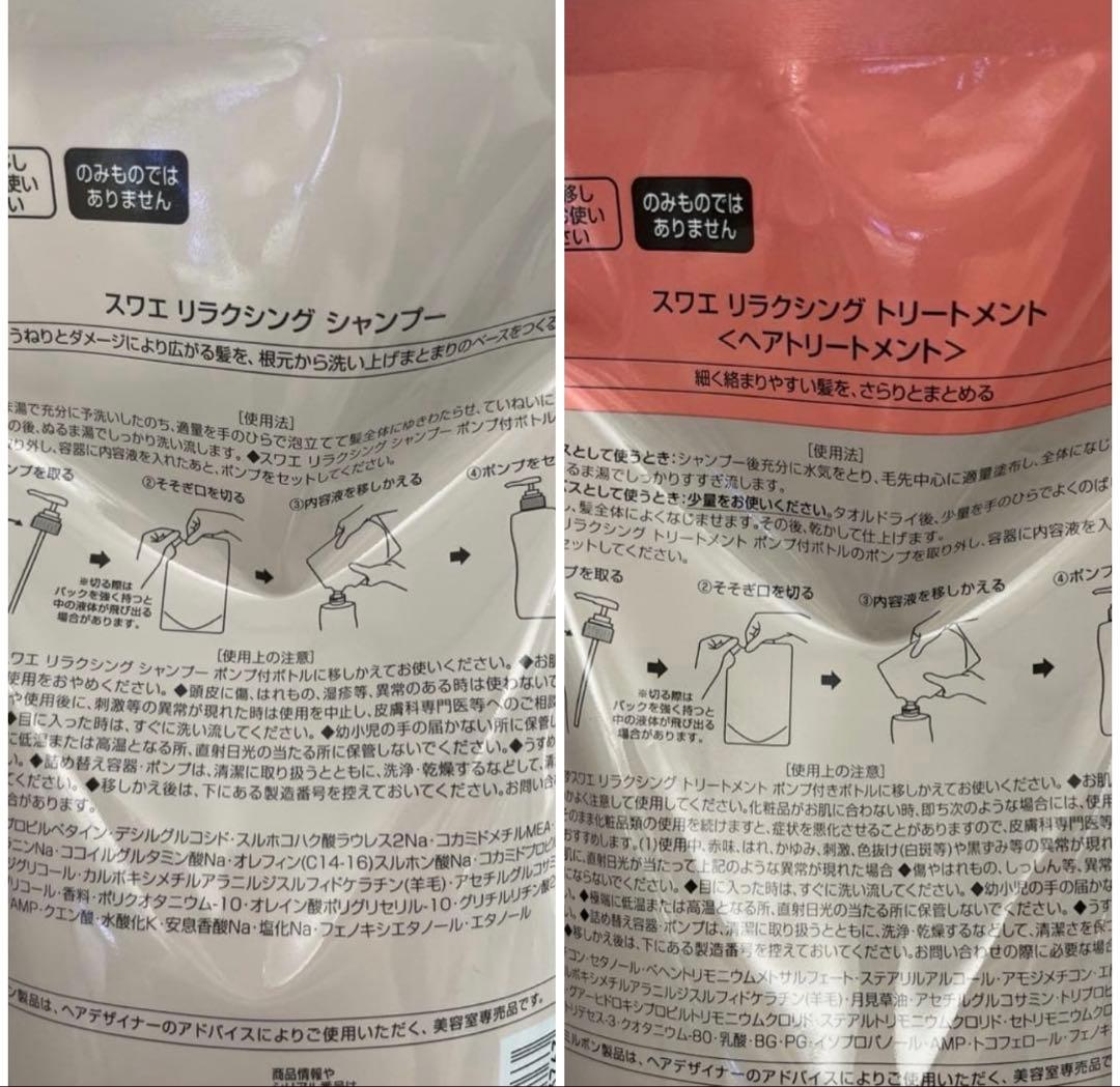 最安値‼️新品‼️ミルボン　スワエ❤️シャンプー&トリートメントセット❤️400セット
