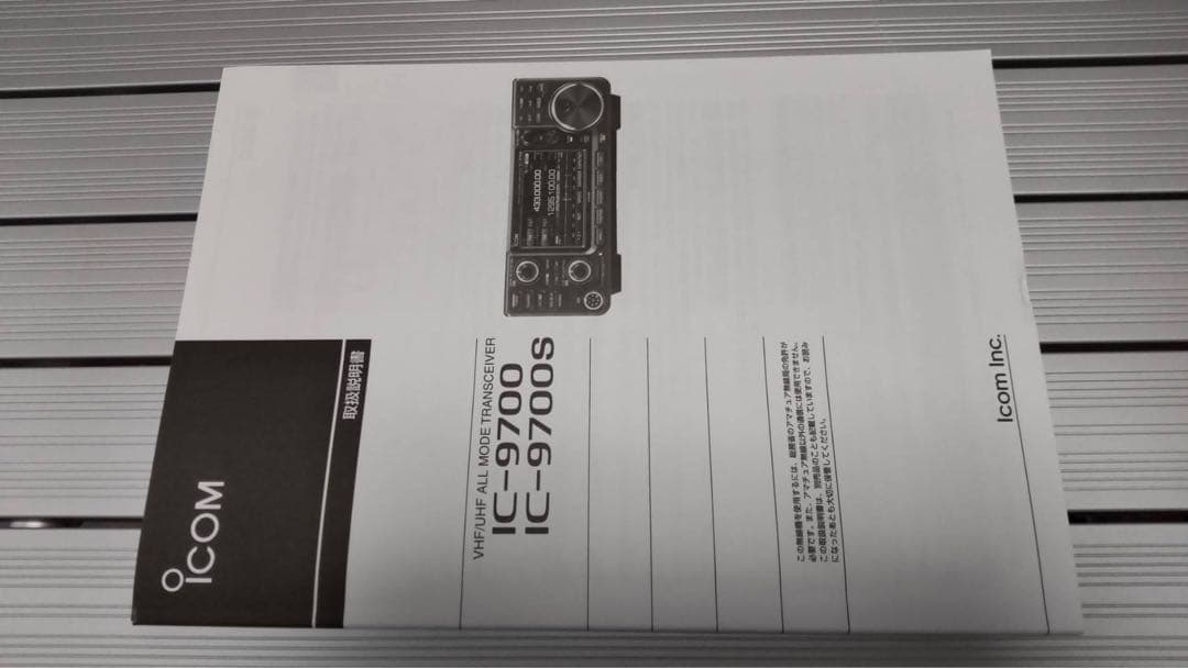 トランシーバー ic9700