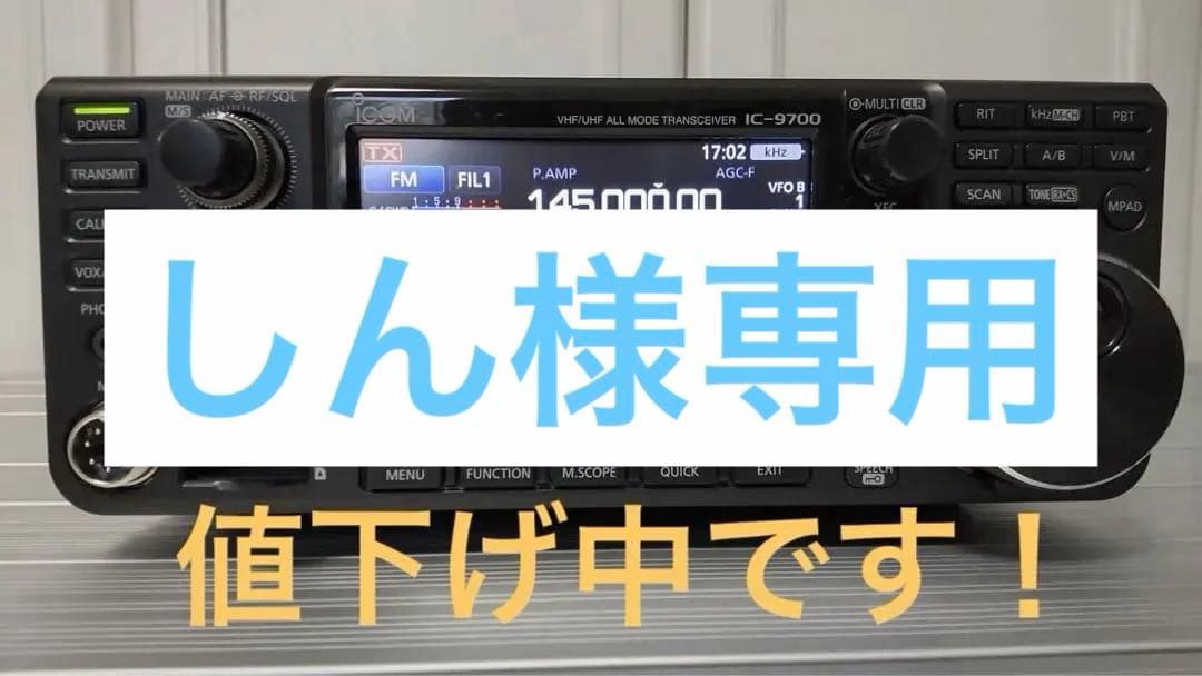 トランシーバー ic9700