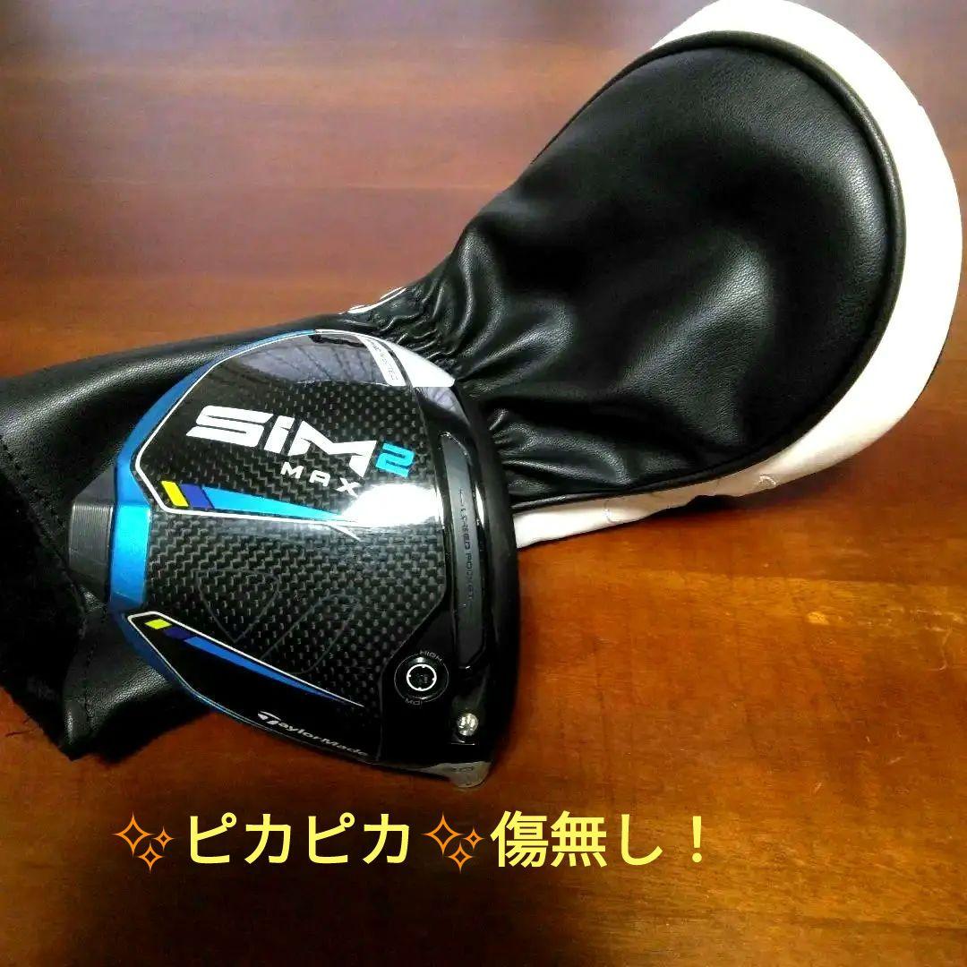 ほぼ新品！テーラーメイド SIM2 MAX （1W・9°・カバー&保証書付き）