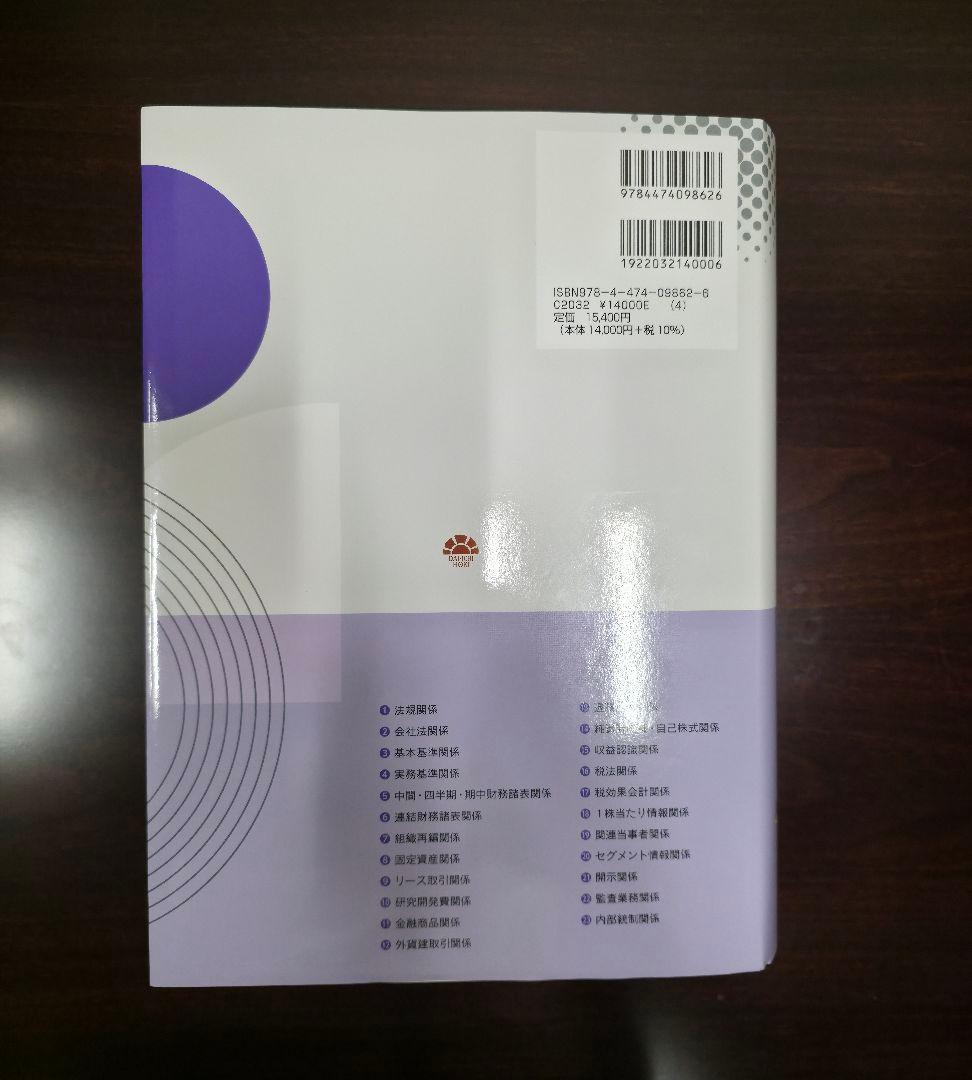会計監査六法　２０２６年版(令和８年版) 最新版