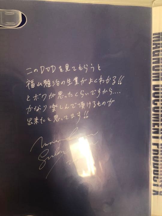 【非売品】福山雅治 限定DVD