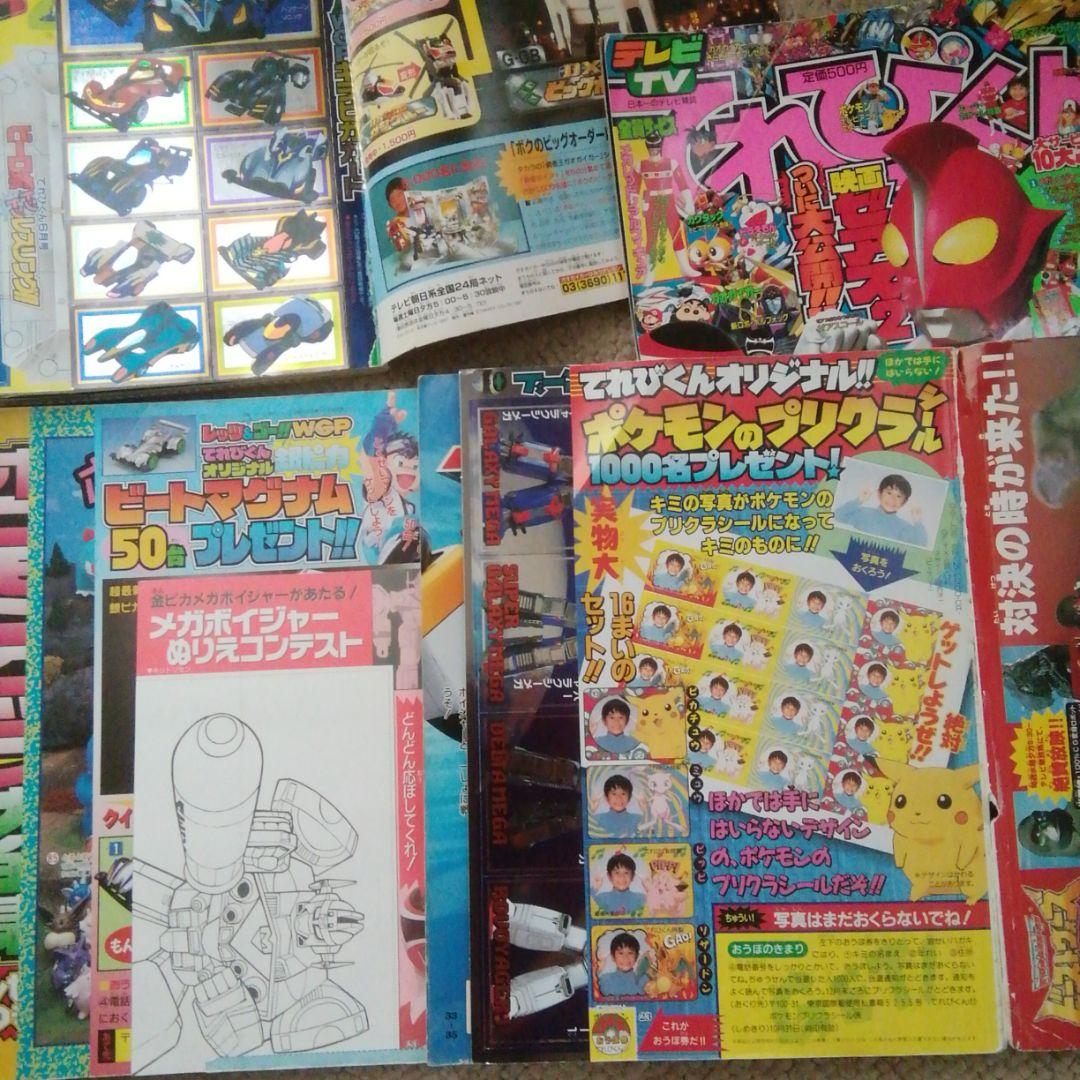 平成9年てれびくん　2.3.5.6.7.8.9.10.11月号　10冊セット