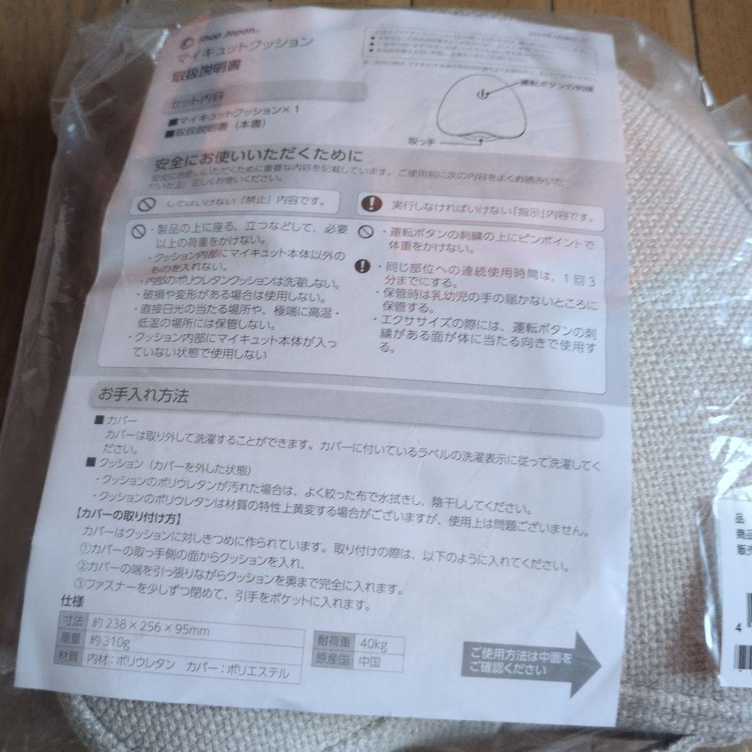 Shop Japan 　マイキュット　クッション