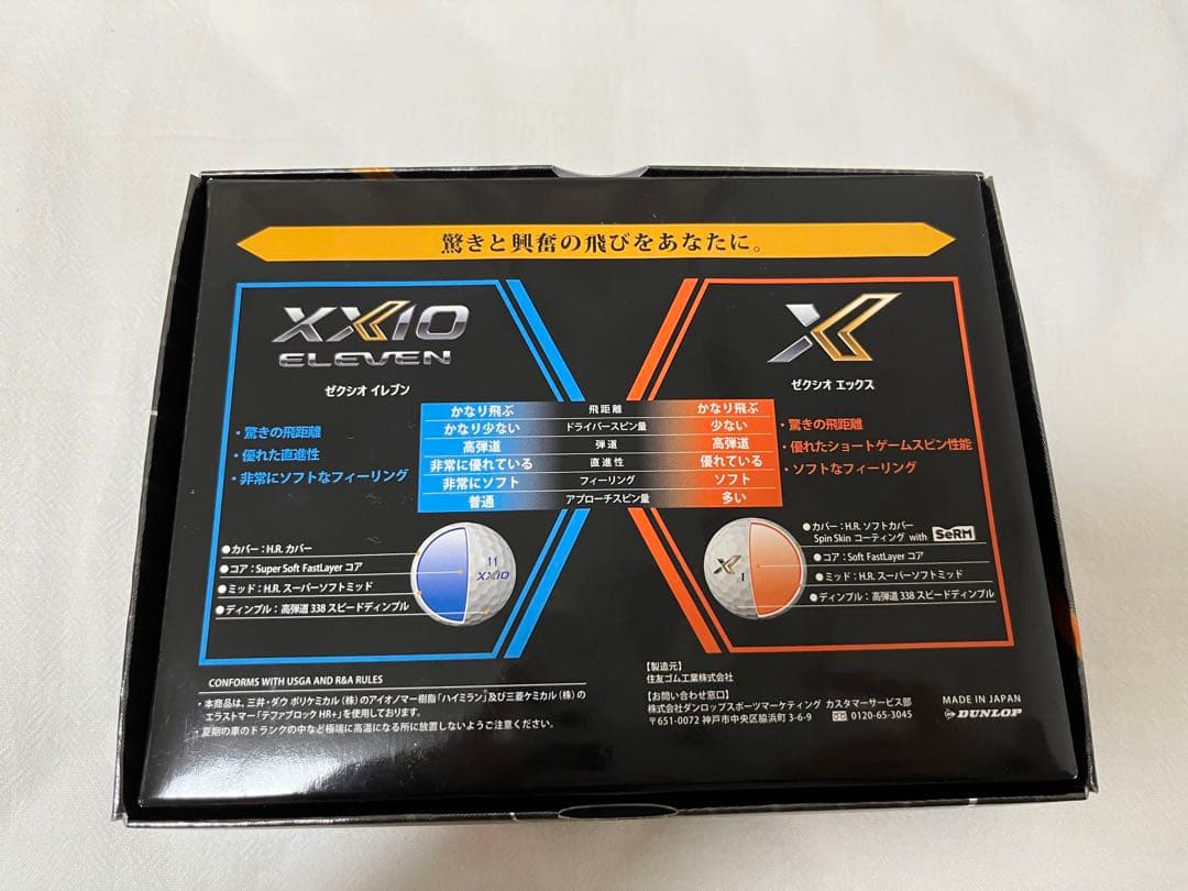 ゼクシオエックス ゴルフボール