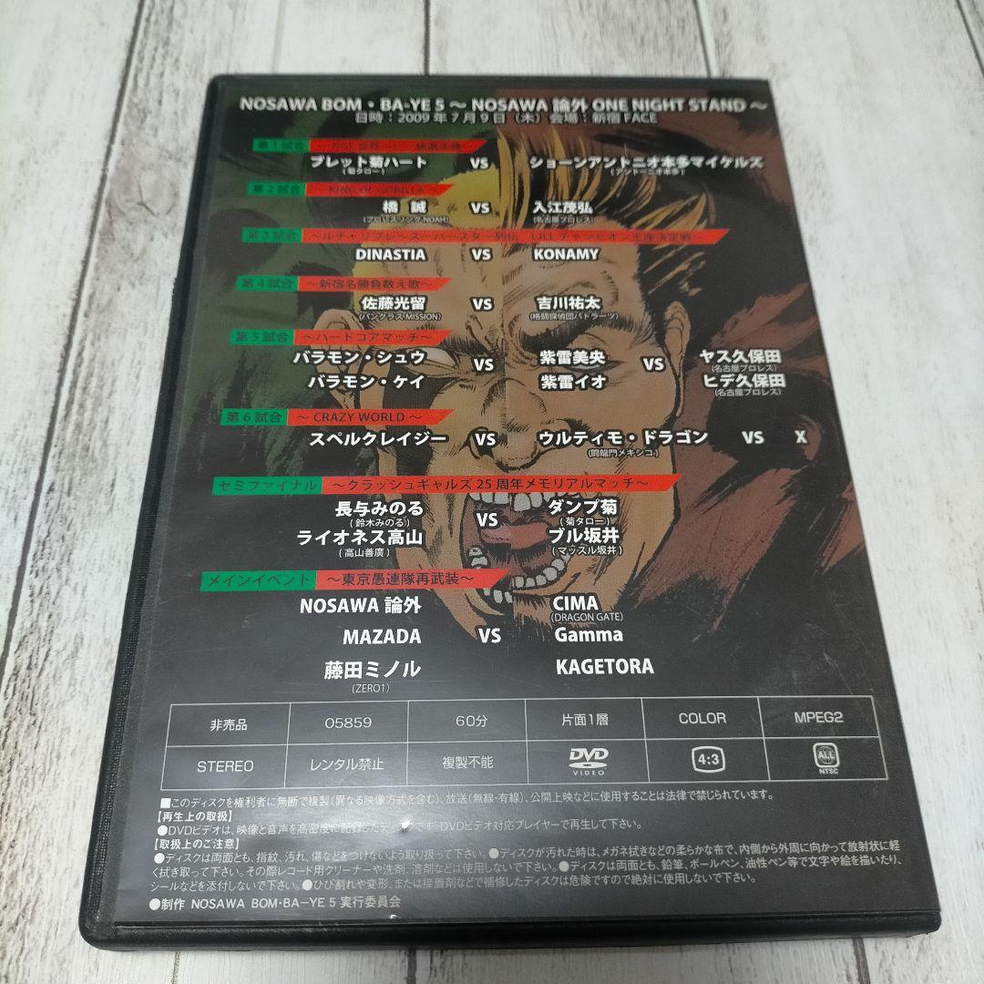 東京愚連隊 NOSAWA BOMBAIYE5 DVD再生確認済み