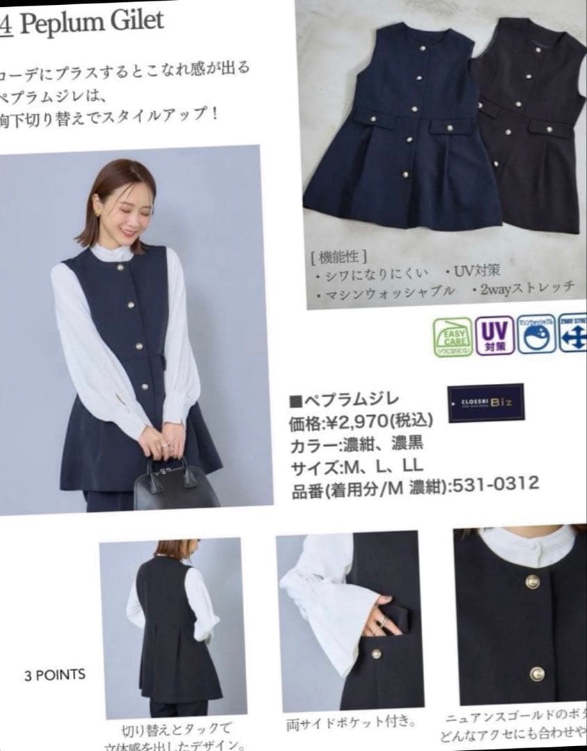 ペプラムジレ＆パンツセット ネイビーMサイズ 新品　田中里奈