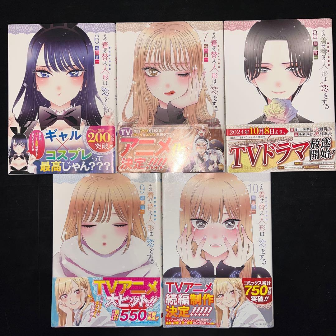 その着せ替え人形は恋をする 1巻〜15巻 完結全巻セット 全巻帯付き
