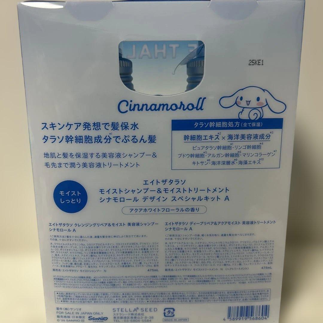 シャンプーセットおまとめ